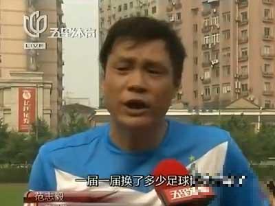 永不过时！范志毅：中国足球脸都不要了！