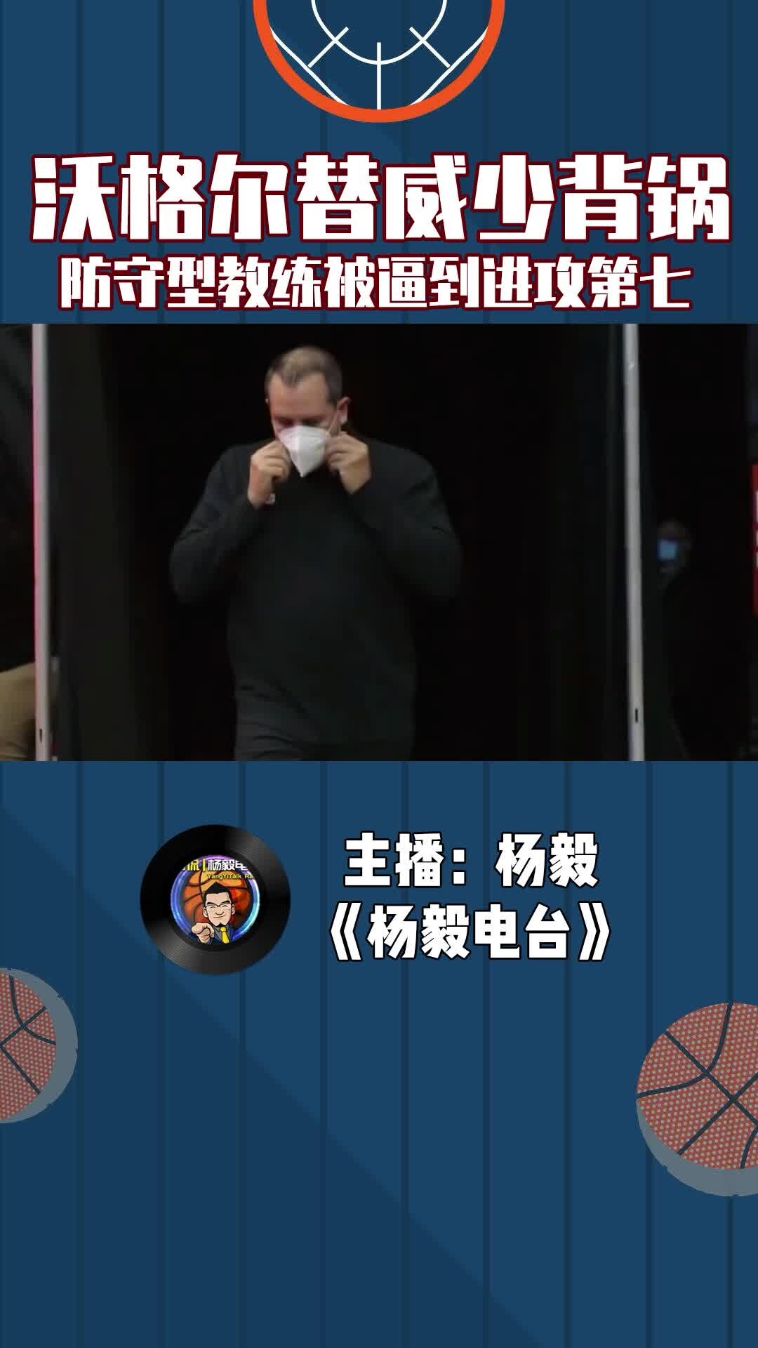 沃格尔替威少背锅，防守型教练被逼到进攻第七